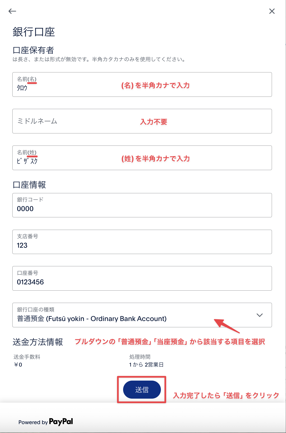 銀行口座登録手順3（個人口座）.png