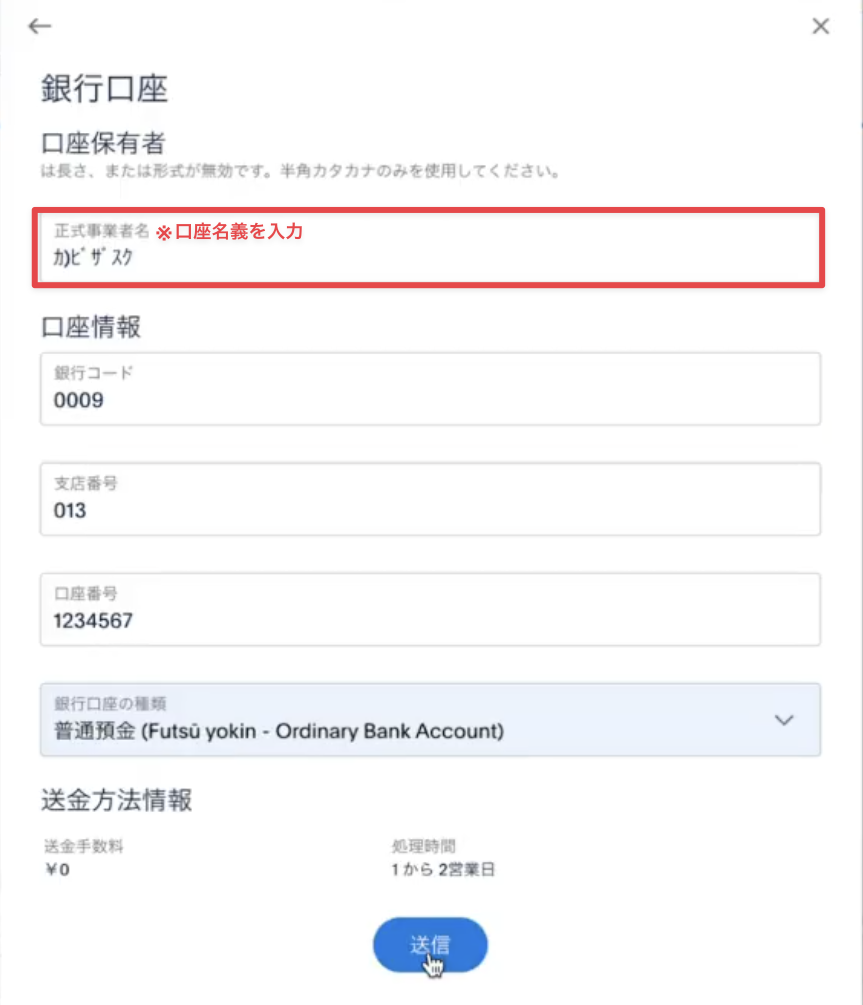 銀行口座登録手順3（法人口座）.png