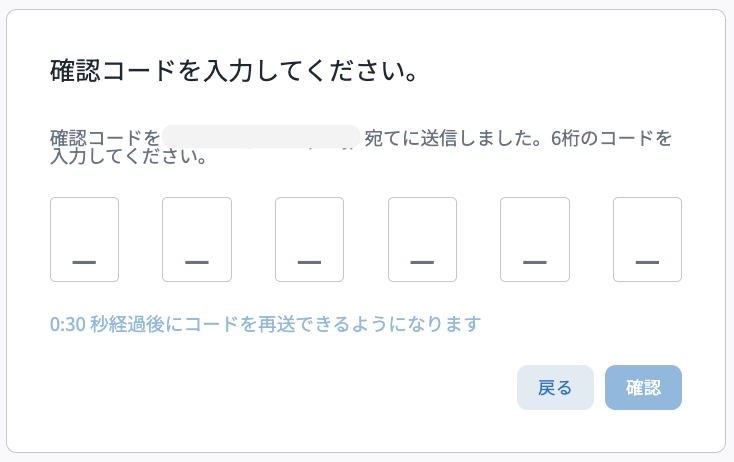 認証コードの入力.png