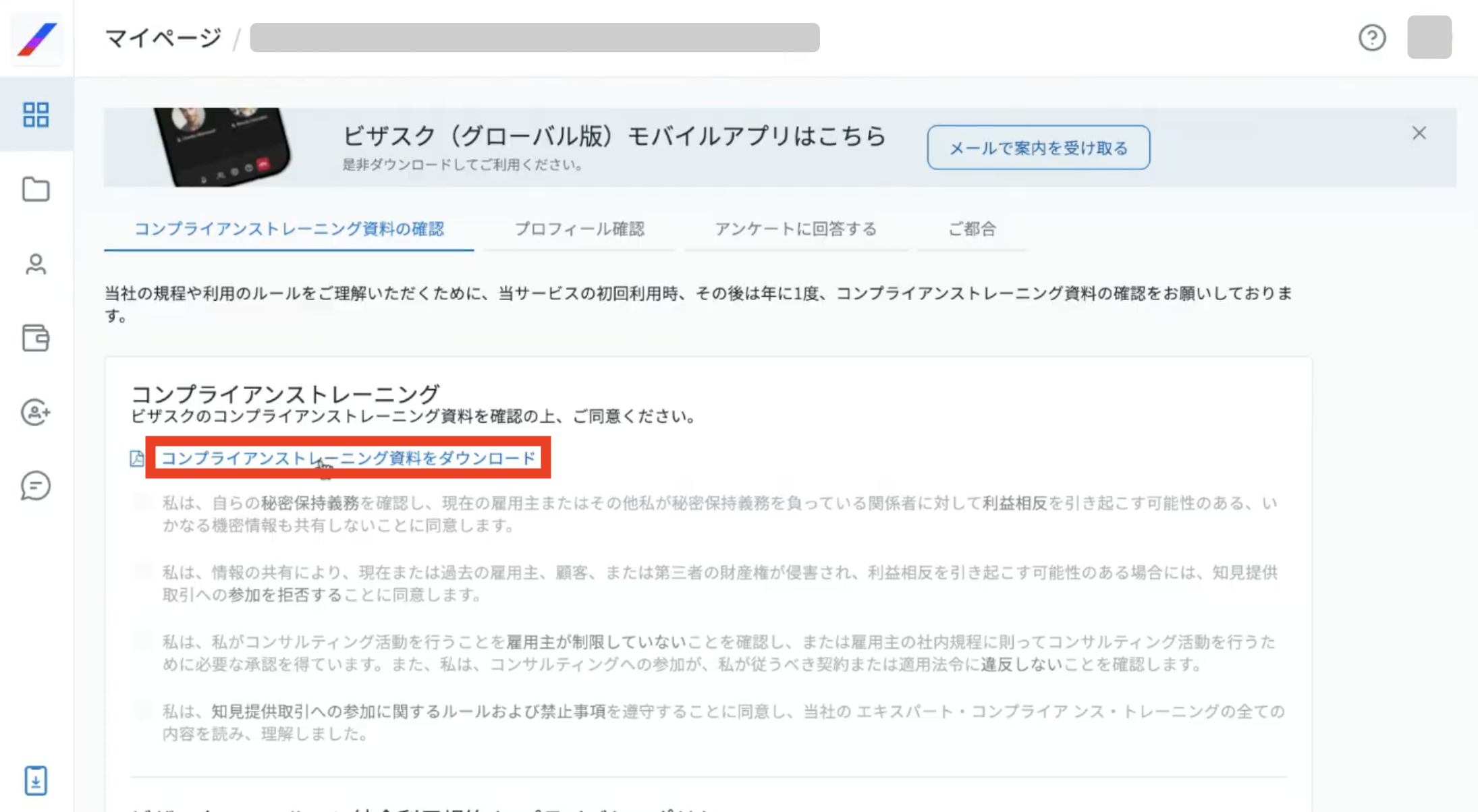 コンプラ1.png