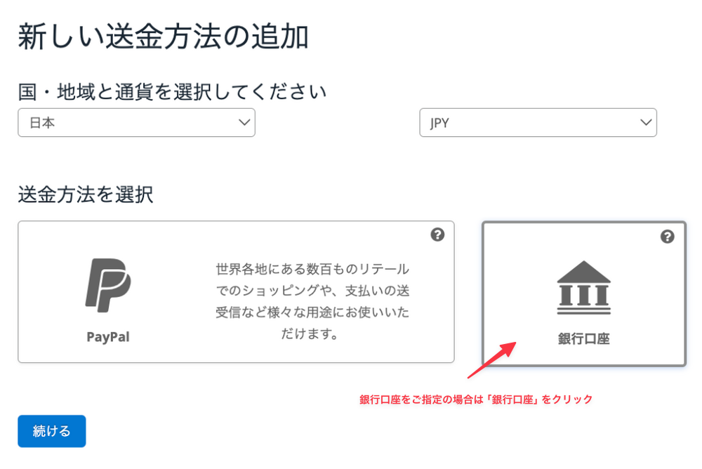 銀行口座登録手順2.png