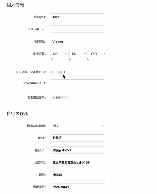 個人情報入力.png