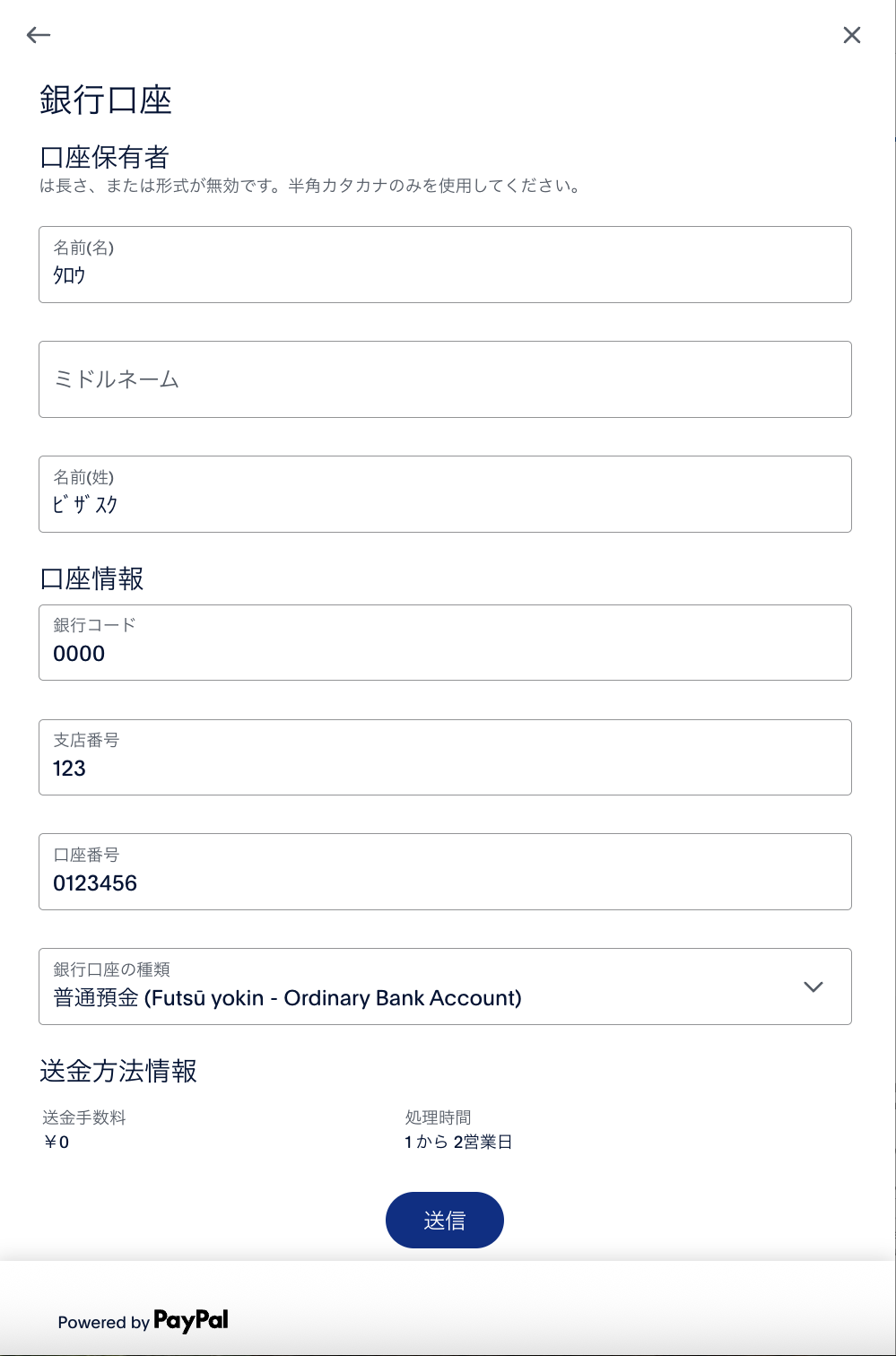 個人名義口座入力方法.png